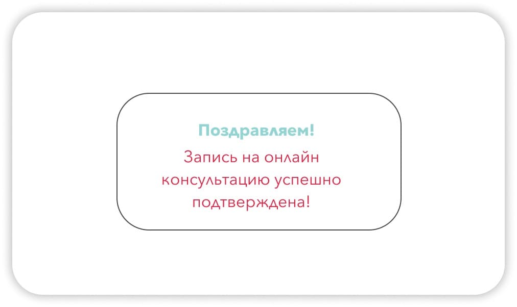 5. Оплатите и получите консультацию